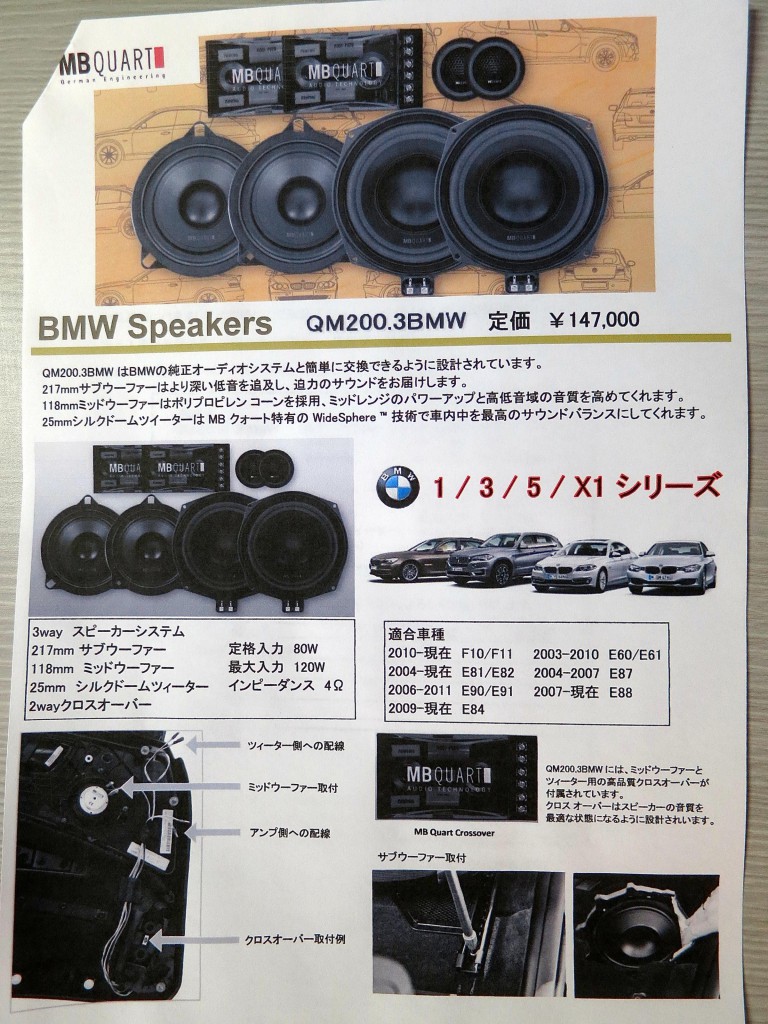 BMW専用設計　MB QUART スピーカーセット