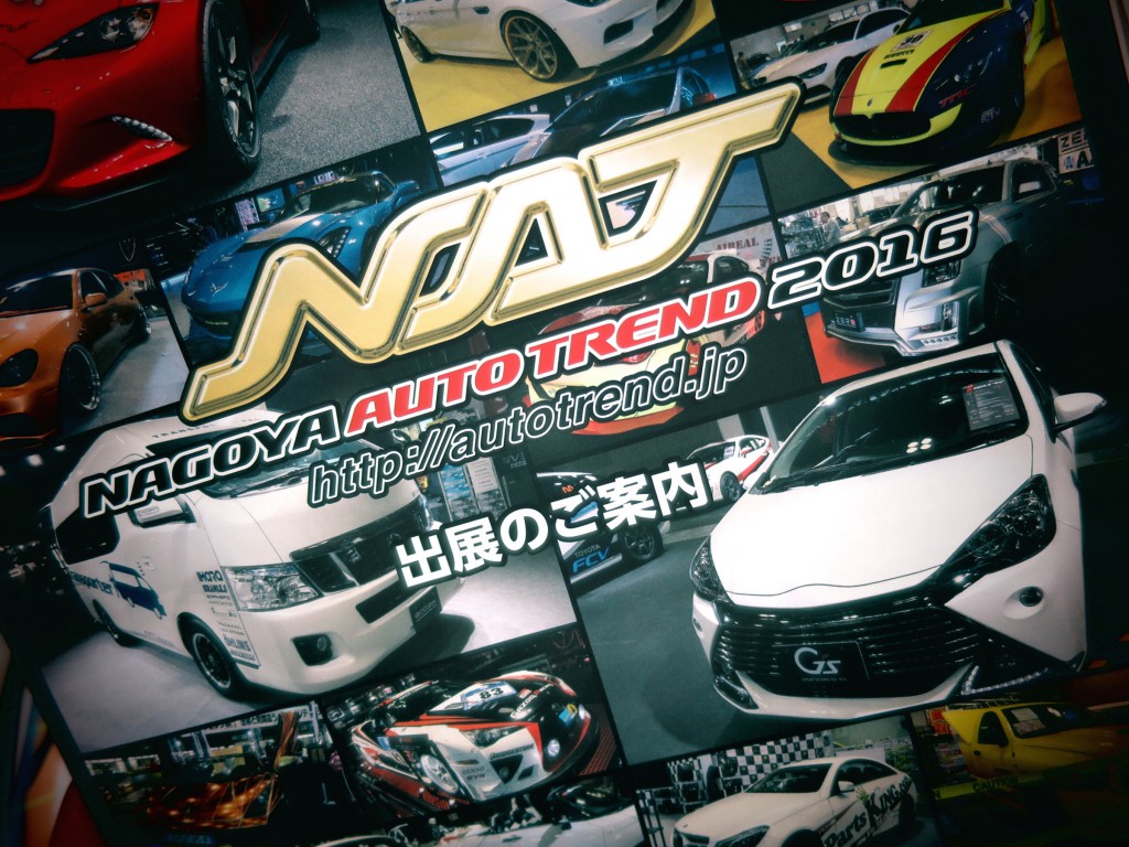 NAGOYA AUTO TREND 2016 出展のご案内？