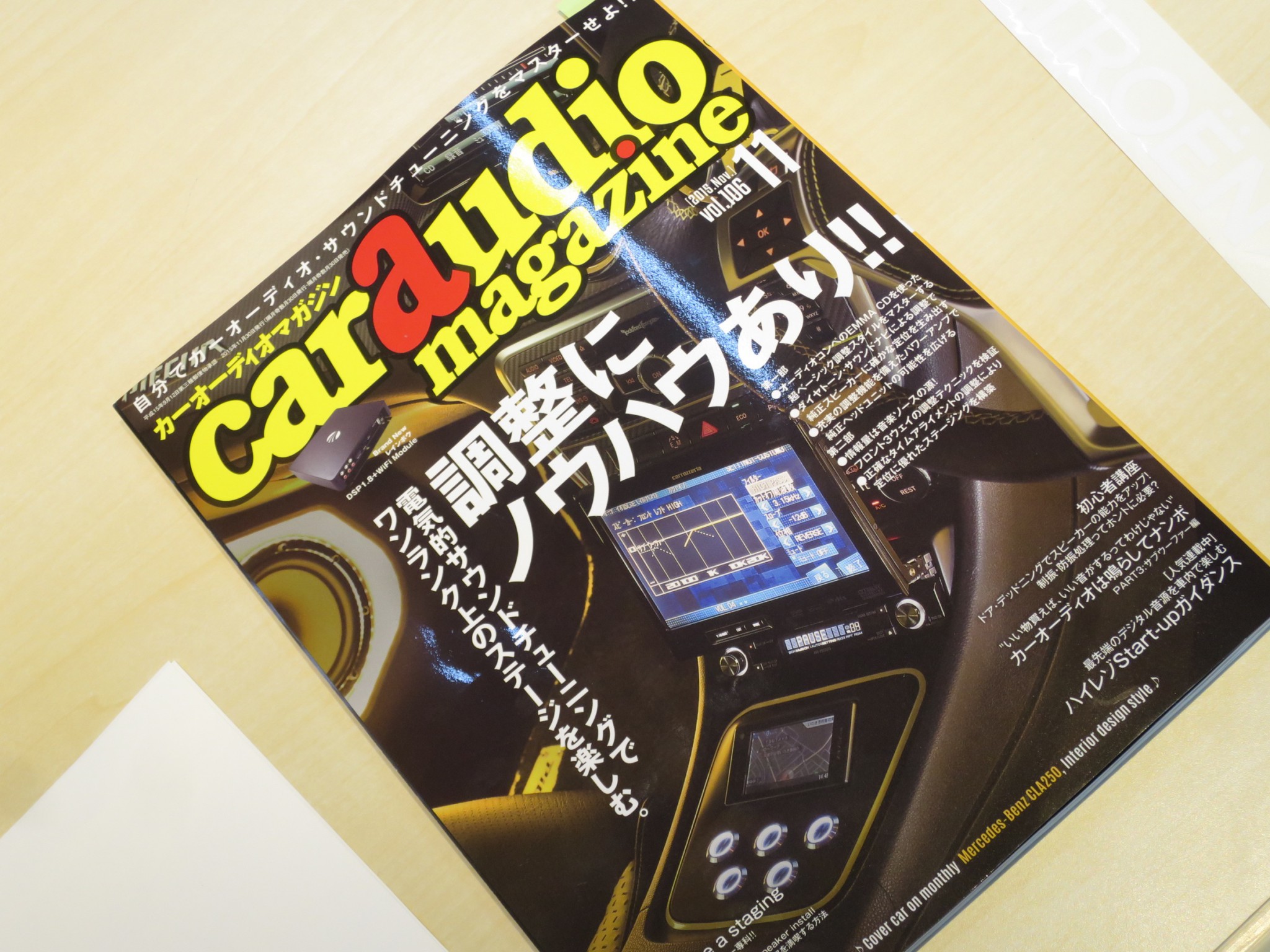 カーオーディオマガジン最新号発売！　VOL.106 2015 11月号　EMMA国際ジャッジ資格取得リポート