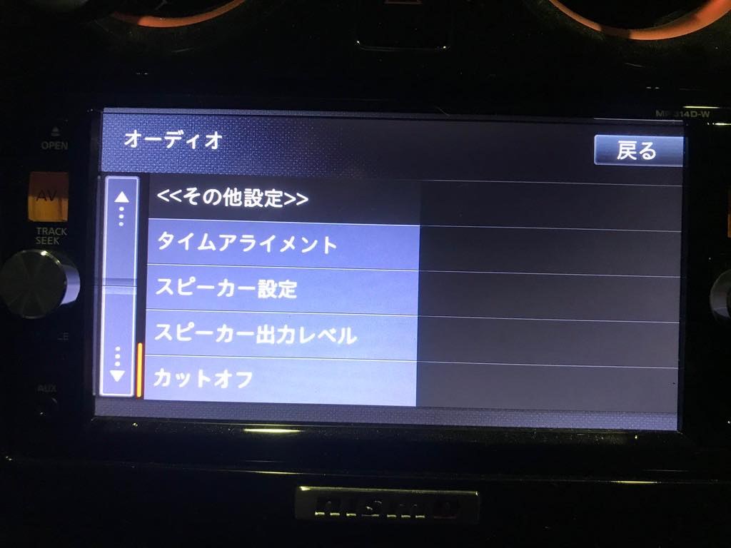 ノート 日産純正ナビのサウンドセッティング・サウンド設定・イコライザー調整など