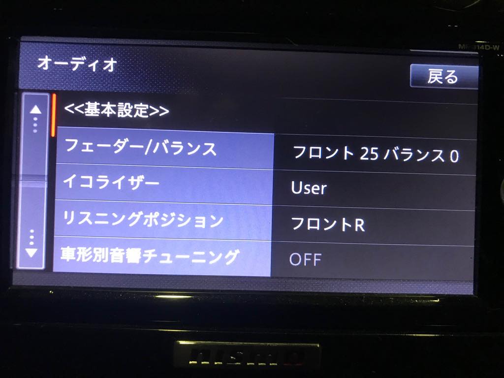 ノート 日産純正ナビのサウンドセッティング・サウンド設定・イコライザー調整など