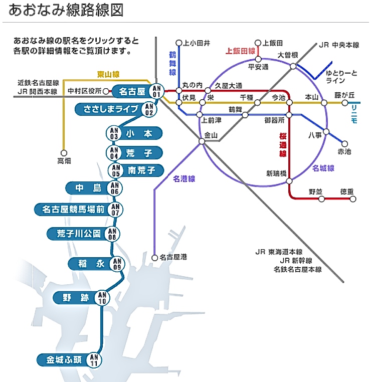あおなみ線